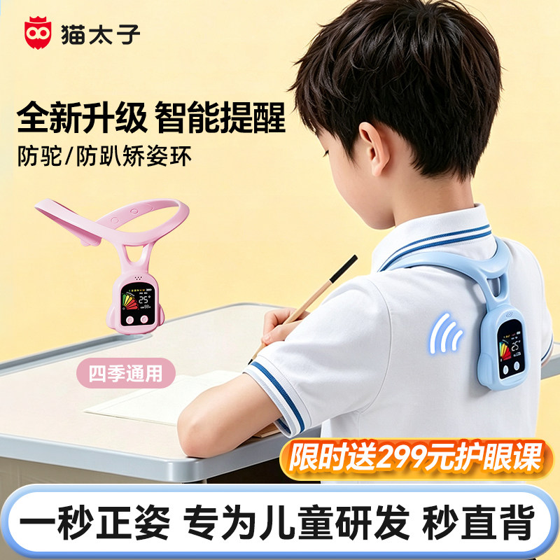猫太子矫姿环儿童驼背矫正器正姿带青少年矫正神器改善直背部开肩