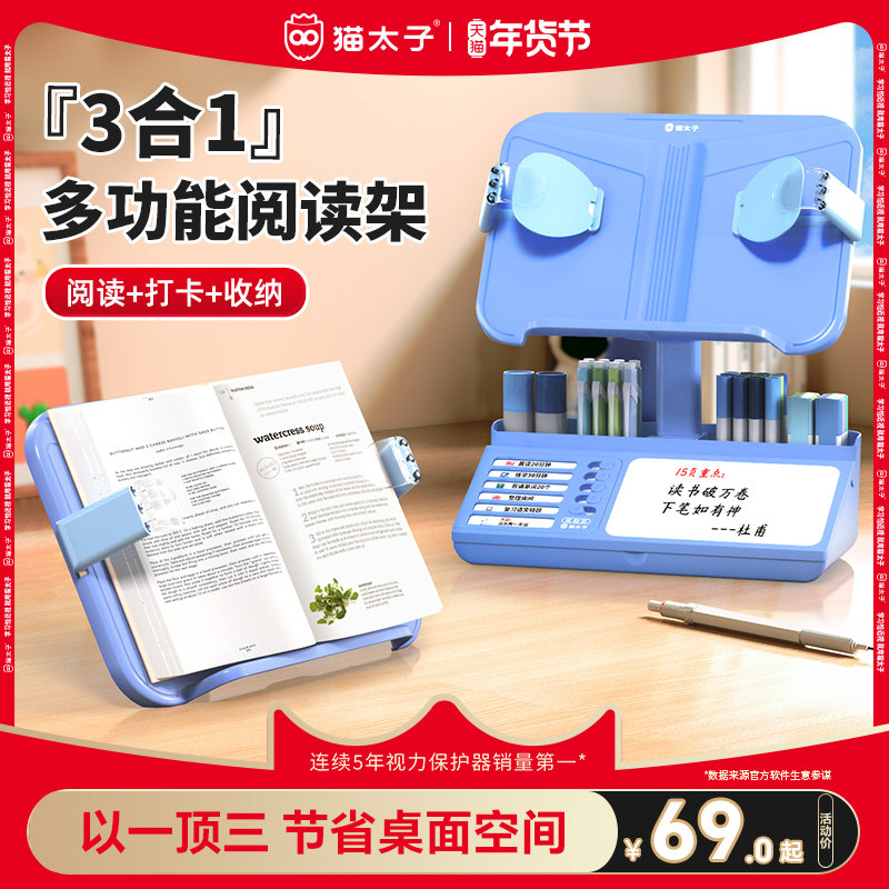 猫太子多功能阅读架桌面读书支架神器可升降看书架儿童阅读书架书本夹书固定器小学生自律打卡器学习管理器