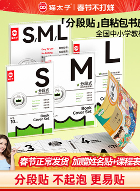 猫太子书皮一年级专用书皮纸磨砂自粘透明包书皮全套贴纸16k小学生二三年级2026年新款包书膜初中生保护书套