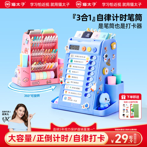 【6合1】自律打卡笔筒排行榜Top1