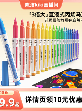 【k姐推荐】猫太子3倍大直液式丙烯麦克笔软头小学生专用MTZ水彩