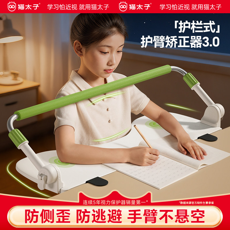 猫太子护臂坐姿矫正器小学生桌面款护栏儿童写字姿势矫正器防近视写作业防低头神器带肘托防驼背纠正姿势支架