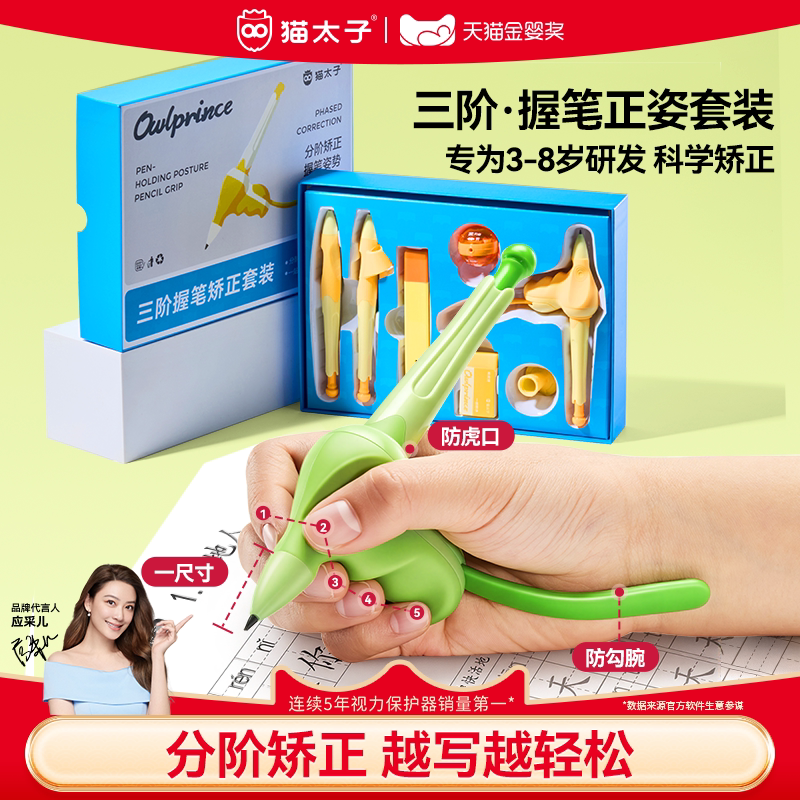 猫太子小学生幼儿园正姿握笔器图片
