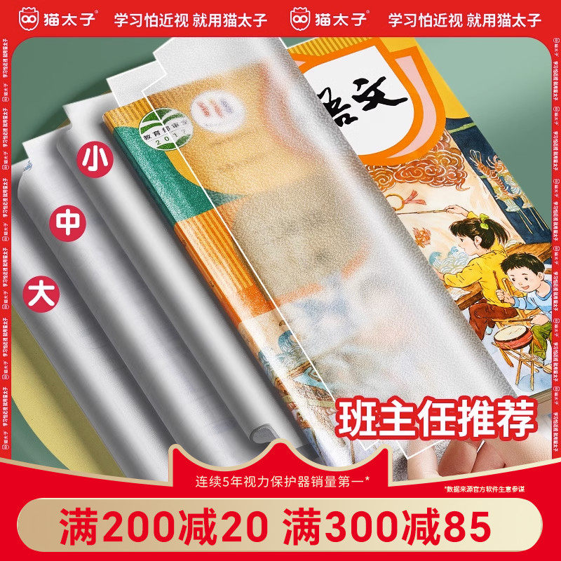 猫太子包书皮自粘透明磨砂书皮纸小学生一年级三二年级下册16k课本书皮套a4书本贴纸保护套作业本子书套书壳高性价比高么？