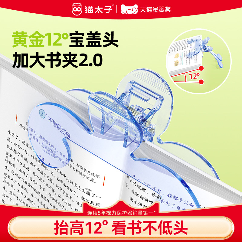 猫太子12°宝盖头书夹看书不低头图片