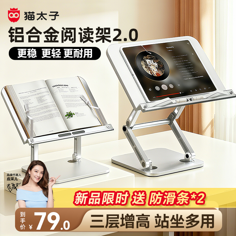 猫太子多功能儿童铝合金阅读架