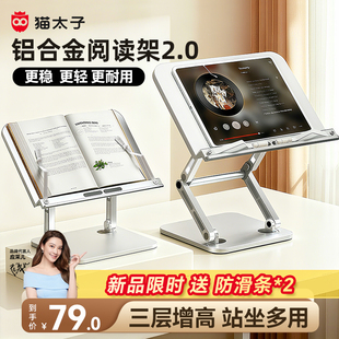 猫太子铝合金书架阅读架多功能阅读支架神器小学生桌面绘本书夹书本立架看书读书架子儿童可升降床上阅读书架