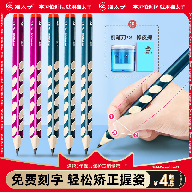 猫太子洞洞笔铅笔小学生专用一年级无铅毒hb幼儿园初学者儿童矫姿笔二年级学生大三角2b铅笔考试文具学习用品