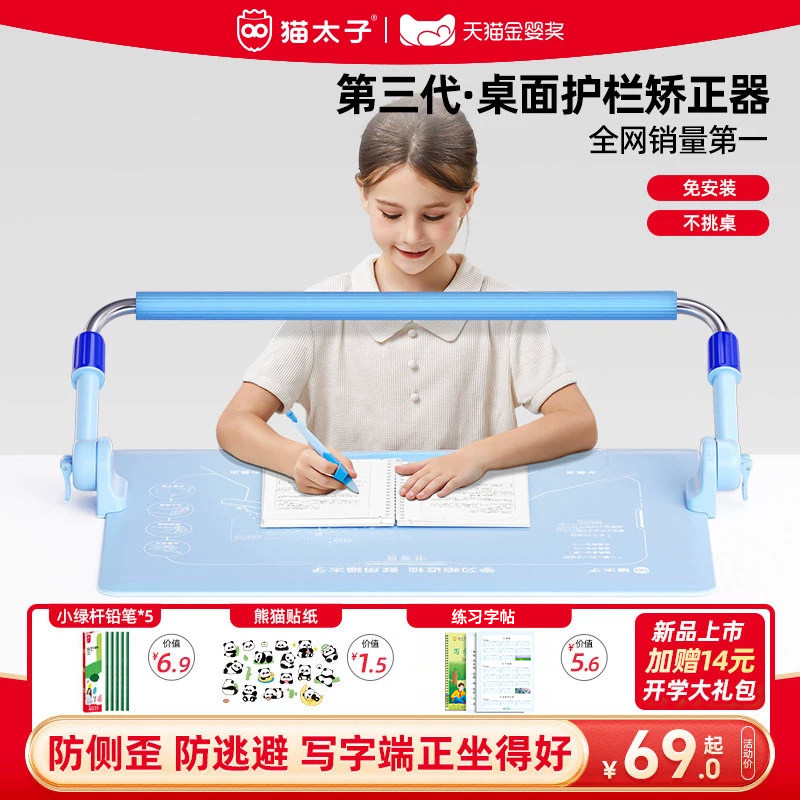猫太子护栏桌面坐姿矫正器加长杆防近视读写台小学生写作业写字防低头防驼背神器儿童纠正姿势支架书写桌面款