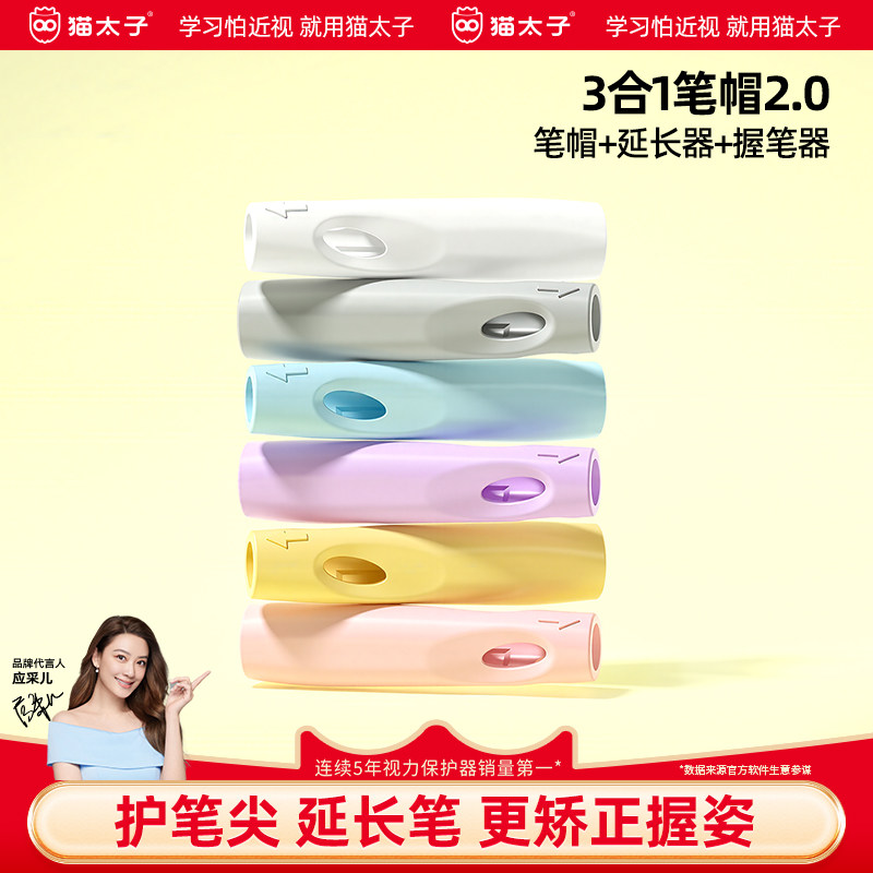 猫太子笔套握笔器小学生纠正握笔姿势神器铅笔延长器笔帽笔套幼儿园初学者入门写字练字儿童专用控笔