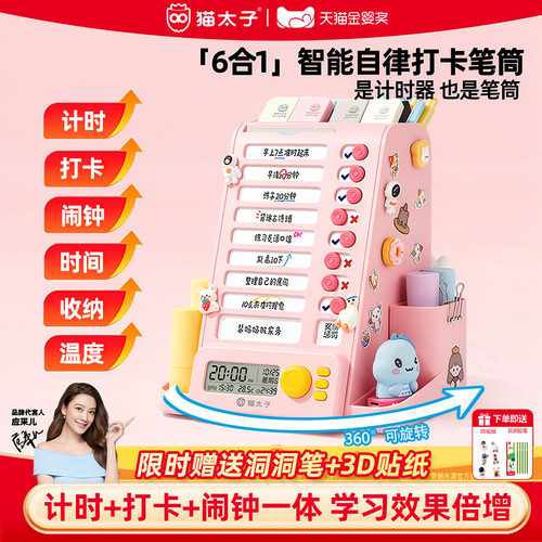 计时器小学生自律打卡学习神器