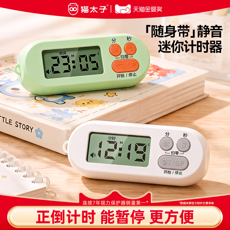 【学习专用】迷你便携静音计时器图片