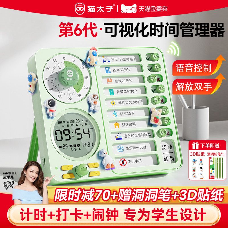 猫太子计时器小学生自律打卡神器定时间管理儿童学习专用作业闹钟