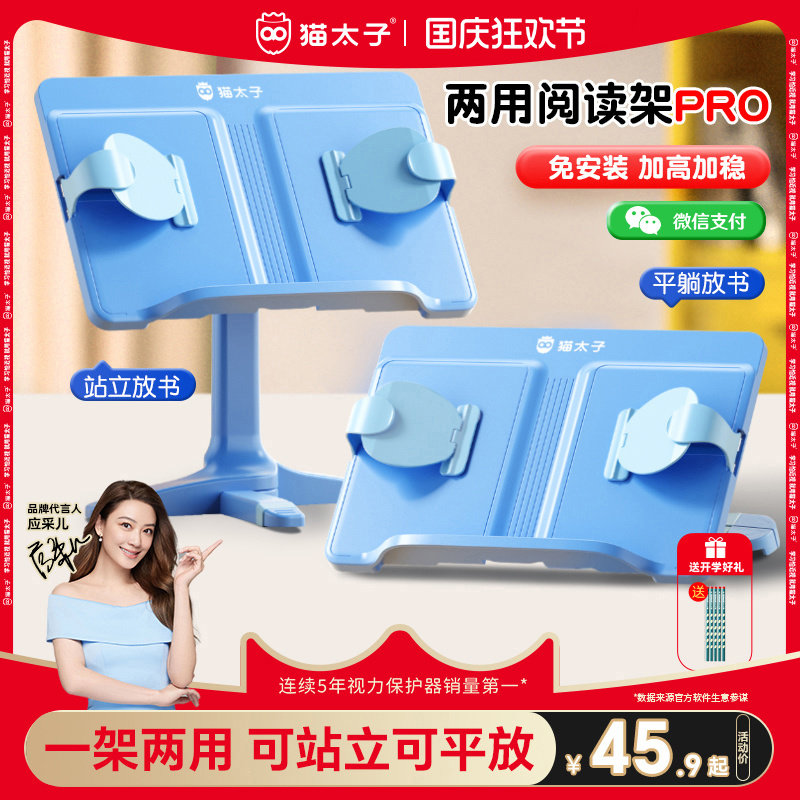 猫太子两用儿童阅读架阅读书架小学生阅读看书支架神器读书架子多功能可调节升降桌面书本夹书固定器绘本书架