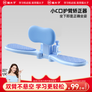 猫太子坐姿矫正器儿童写字姿势纠正器带肘托防低头神器防近视写作业小学生防驼背视力桌面款 书桌学习保护支架