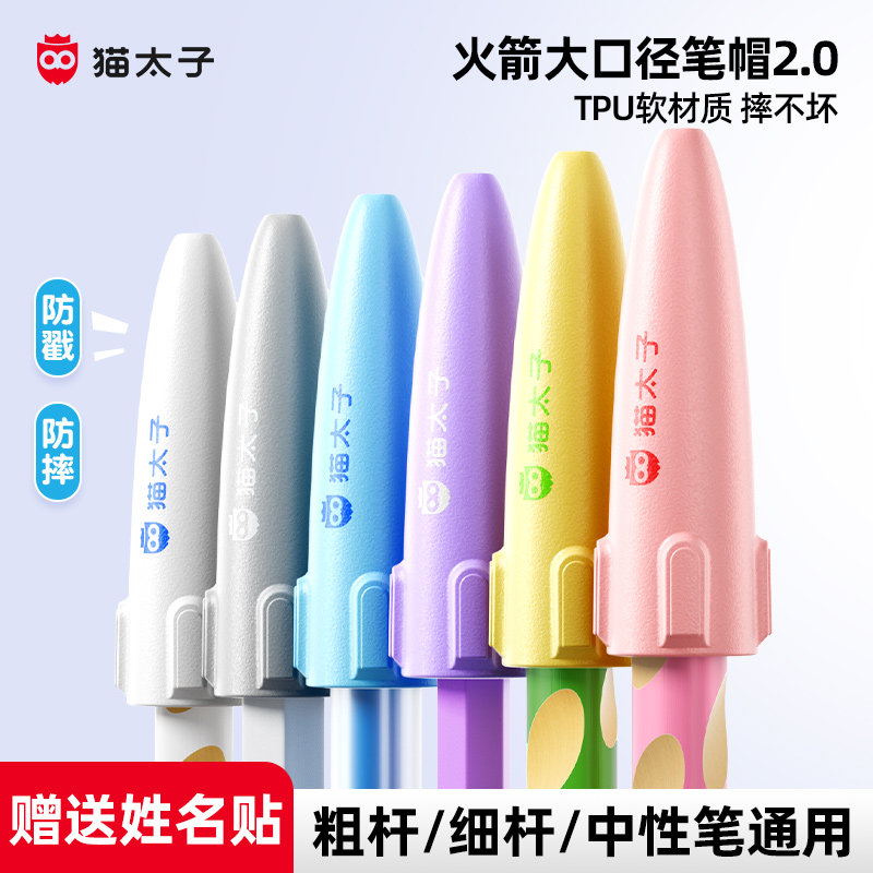 猫太子铅笔帽铅笔套小学生笔套铅笔头保护套软硅胶中性笔笔盖笔帽铅笔延长器儿童保护大三角粗杆细杆铅笔专用