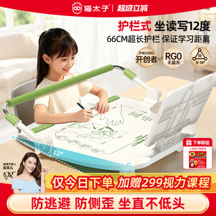 猫太子护栏坐读写12°坐姿矫正器写字姿势儿童小学生防近视支架写作业学习纠正书写防低头防驼背神器书桌面款