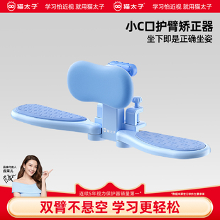 猫太子坐姿矫正器儿童写字姿势纠正器带肘托防低头神器防近视写作业小学生防驼背视力桌面款 书桌学习保护支架