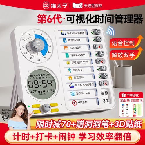 【语音控制】自律打卡神器计时器