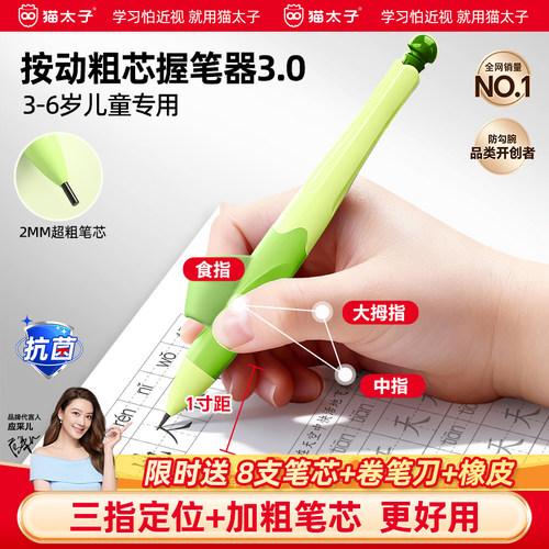 猫太子爱握自动铅笔小学生专用