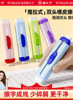 猫太子推拉橡皮擦小学生专用少屑干净不易留痕像皮幼儿园儿童安全无异味擦字成线象皮擦2b美术4b创意卡通可爱