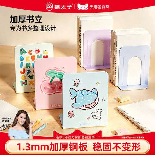 猫太子金属书立书桌收纳置物架