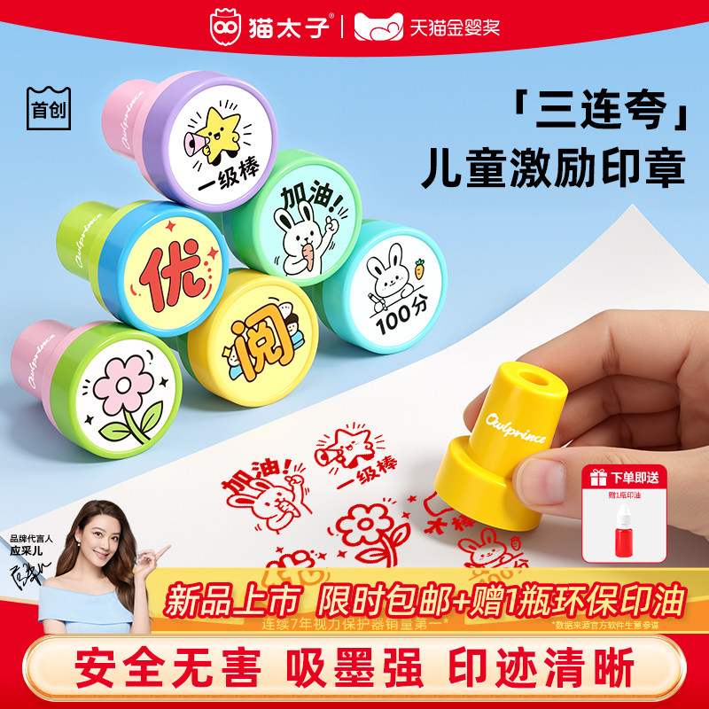 猫太子印章儿童奖励小红花教师用盖章卡通老师批改作业幼儿园小学生表扬鼓励评语点赞大拇指奖你真棒图章印泥