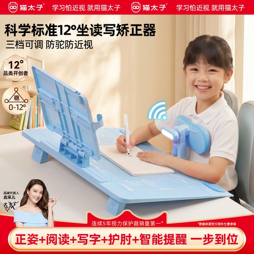 五维坐姿矫正器正姿防驼背防近视
