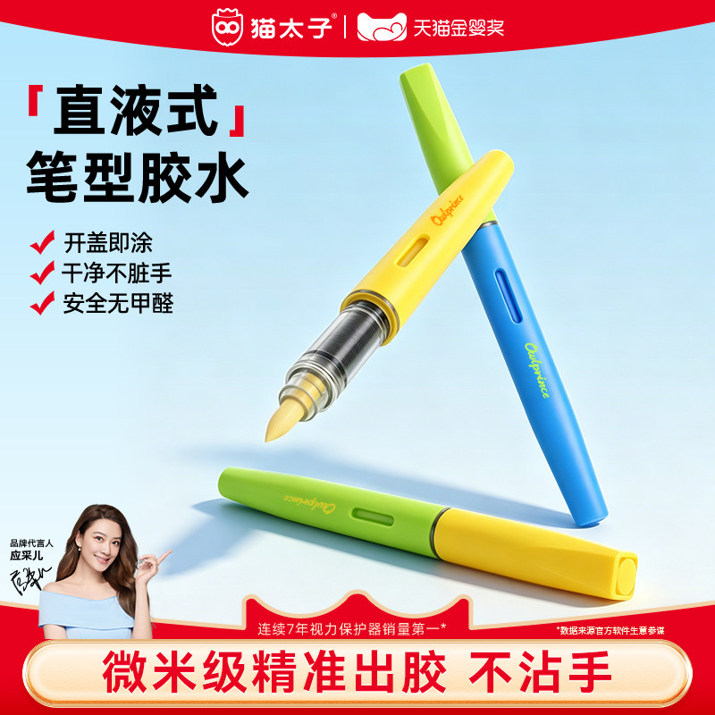 猫太子直液式笔型液体胶水图片