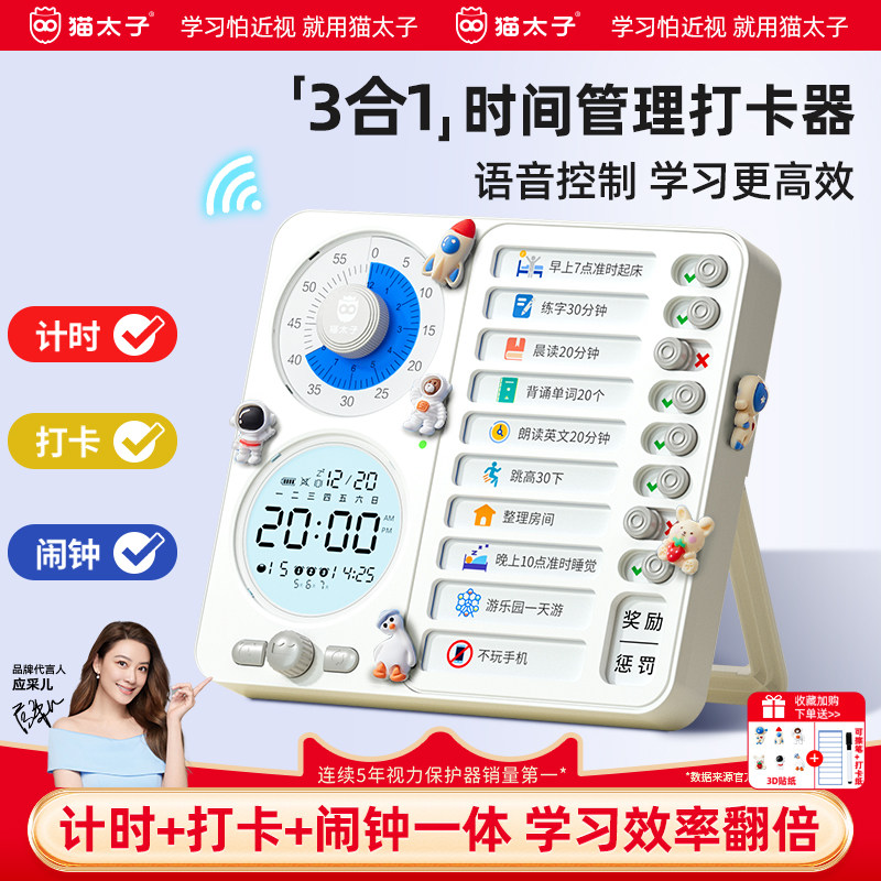 猫太子自律打卡器计划表学习计时器小学生自律神器定时器时间管理器学