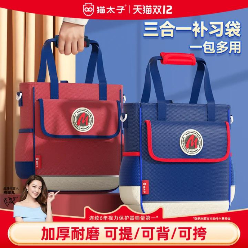 猫太子补习袋小学生手提大容量儿童可双肩书包书袋子补课手拎美术斜挎包初高中生学习专用男女孩轻便文件袋