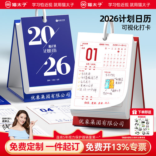 猫太子2026年日历自律打卡创意