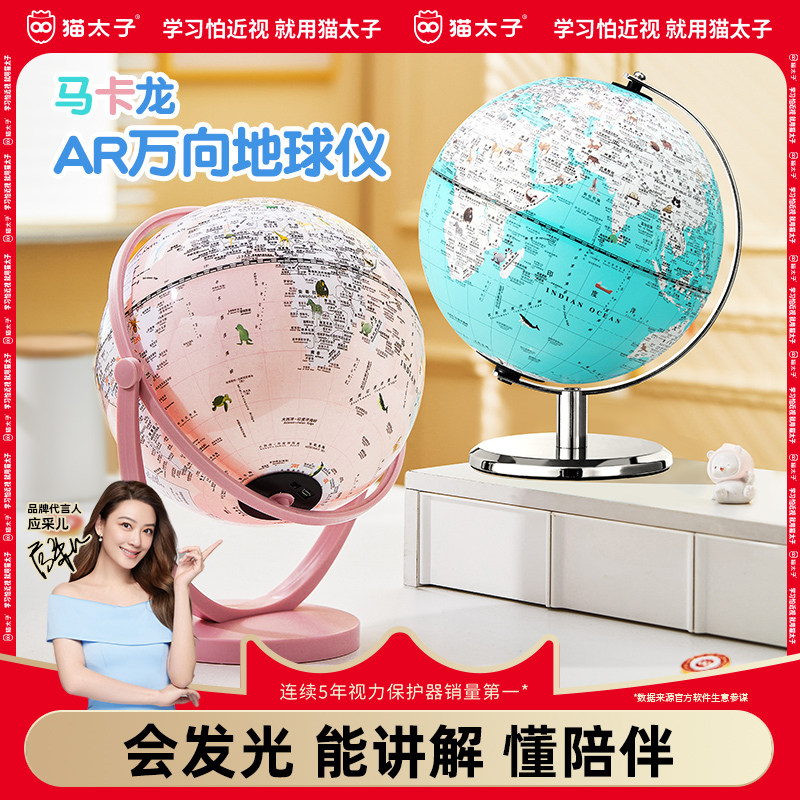 猫太子地球仪正版学生用初中生3d立体悬浮小学生专用启蒙北斗ar智能发光官方旗舰店61男孩生日六一儿童节礼物