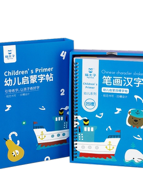幼儿启蒙每日一练凹槽控笔训练