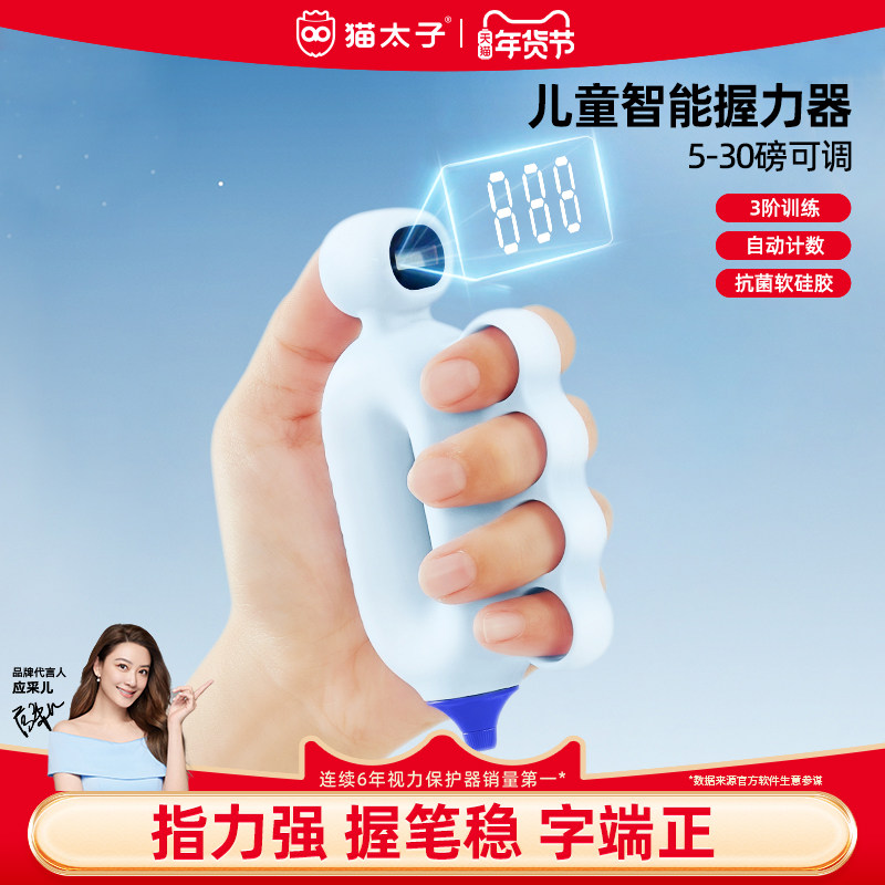 猫太子握力器智能计数锻炼力量握力球儿童手指力量锻炼握笔矫正器,运动/瑜伽/健身/球迷用品,握力器,淘宝优惠券,粉丝福利购,淘宝优惠卷