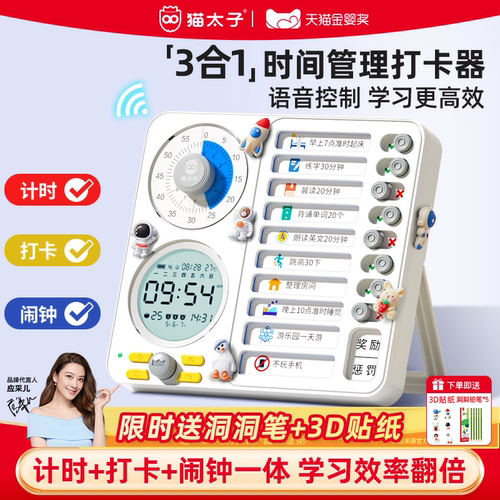 【语音控制】自律打卡神器计时器