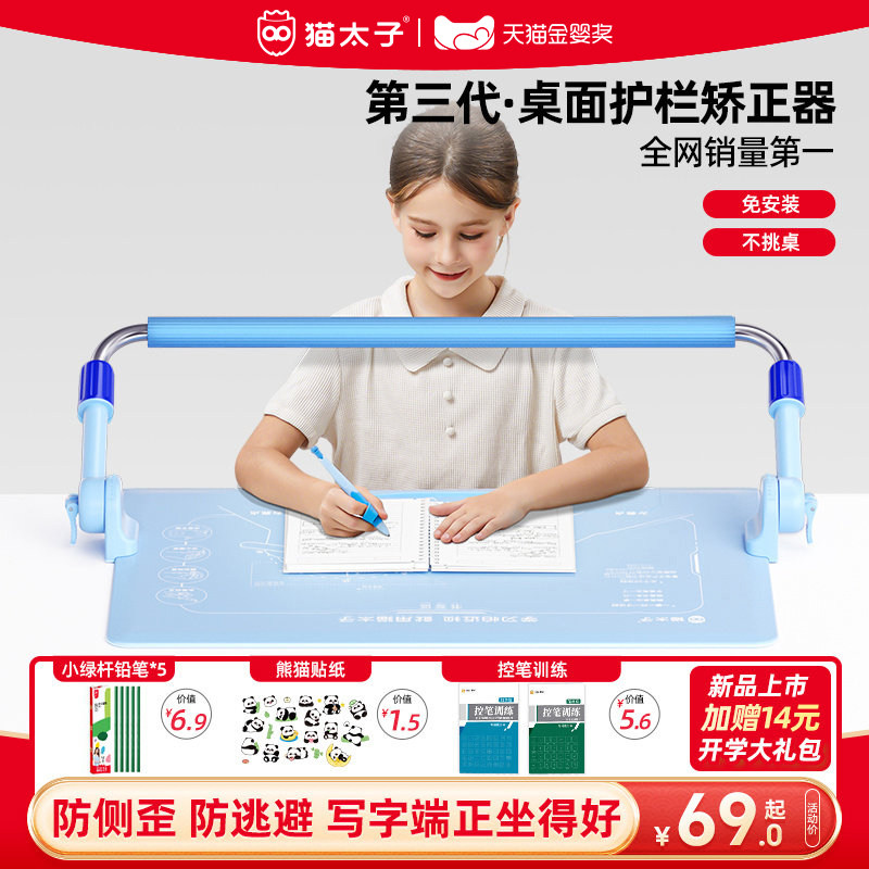 猫太子护栏桌面坐姿矫正器加长杆防近视读写台小学生写作业写字防低头防驼背神器儿童纠正姿势支架书写桌面款