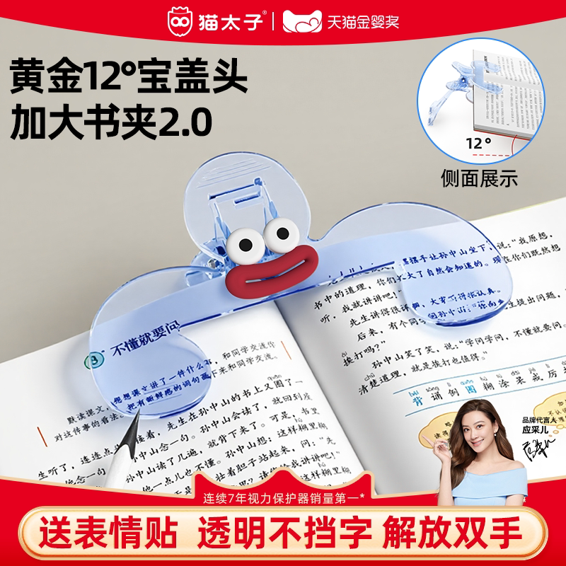猫太子小学生宝盖头书夹黄金12度透明书签儿童专用固定书本书夹看书读书阅读支架压书神器夹子文具多功diy
