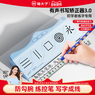 猫太子有声书写矫正器握笔器控笔发力纠姿训练神器语音小学生写字练字纠正防勾腕写字手腕内勾初学者专用儿童