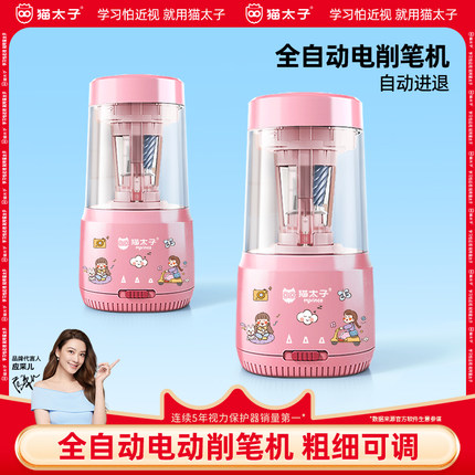 猫太子全自动削笔器电动卷笔刀自动削笔刀转笔刀充电儿童小学生专用女孩铅笔刀旋钻笔刀削笔机男孩文具旗舰店