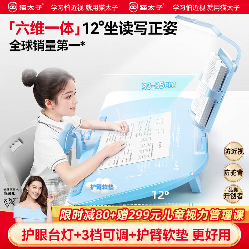 猫太子六维12°坐姿矫正器写字姿势儿童小学生防近视支架坐读写学习台写作业纠正防低头防驼背正姿桌面款神器
