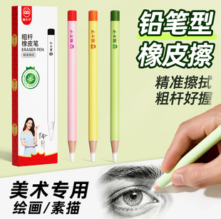 猫太子橡皮擦精准擦拭铅笔型橡皮笔铅笔式粗杆可擦笔无屑超干净小学生考试美术生专用绘画素描儿童幼儿园无毒