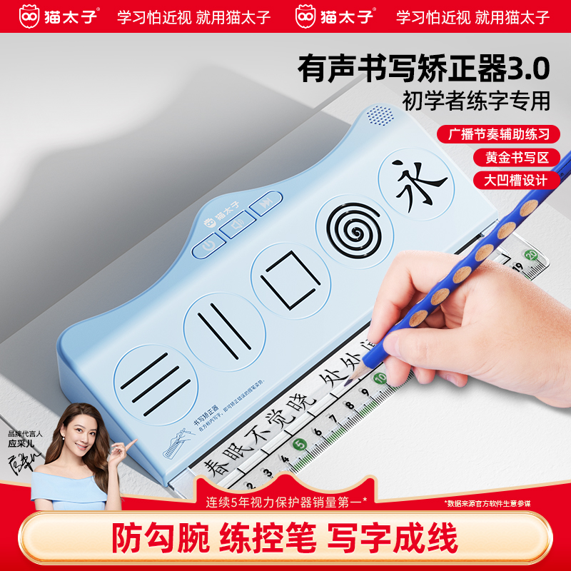 猫太子有声书写矫正器老师推荐
