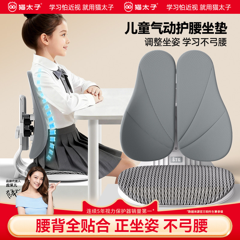 猫太子护腰坐垫靠垫久坐神器人体工学儿童座姿椅腰背一体支撑腰部