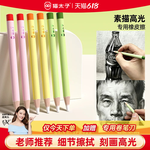 猫太子铅笔型橡皮擦【精准擦拭】