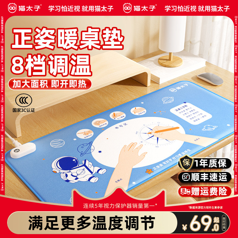 猫太子学生写字电脑暖手书桌发热垫办公室桌面冬天定时加热鼠标垫