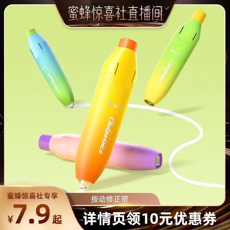 【隐形修正】按动修正带轻音无痕