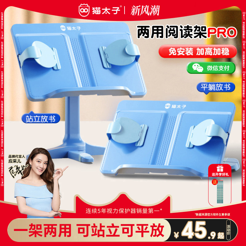 猫太子两用儿童阅读架阅读书架小学生阅读看书支架神器读书架子多功能可调节升降桌面书本夹书固定器绘本书架