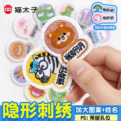 猫太子徽章形隐形刺绣姓名贴