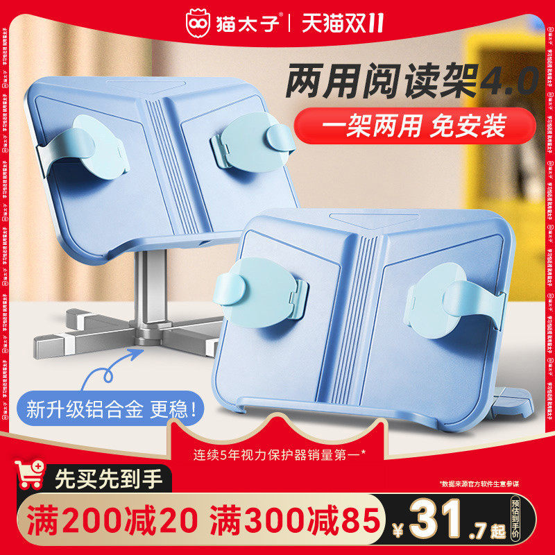 猫太子阅轻松两用儿童阅读书架读书架看书支架神器多功能可调节升降小学生桌面书本夹书固定器绘本书架阅读架高性价比高么？